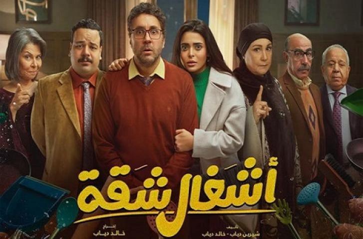 مسلسل اشغال شقة الحلقة 5 الخامسة