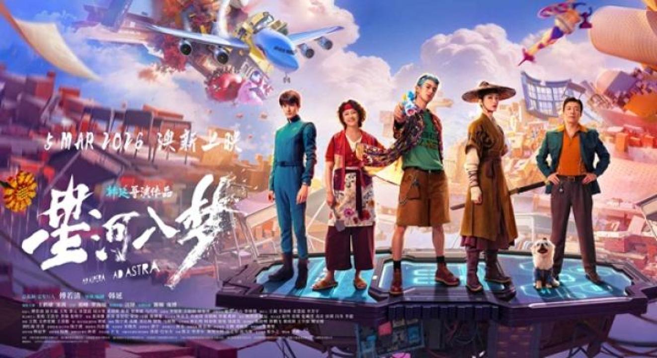مشاهدة فيلم Per Aspera Ad Astra 2026 مترجم 