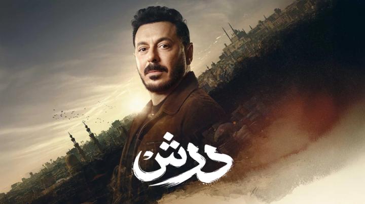 مسلسل درش الحلقة 13 الثالثة عشر
