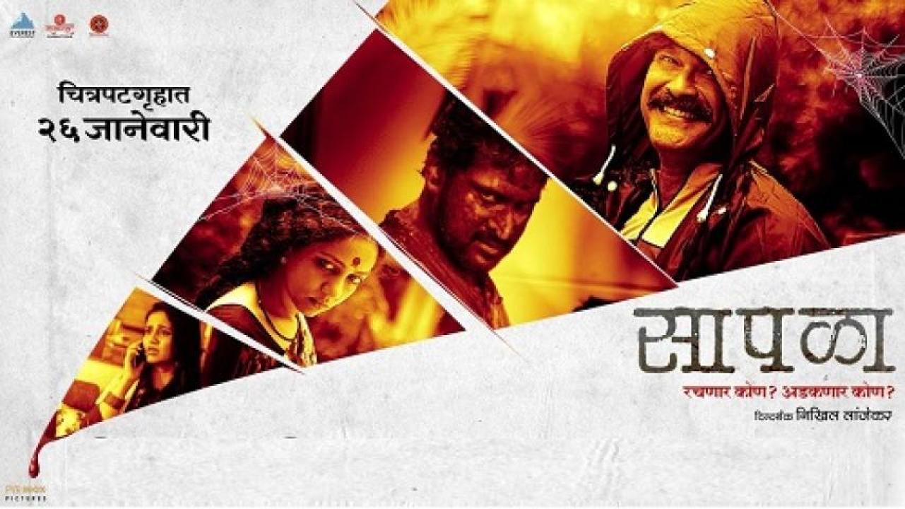 مشاهدة فيلم Saapala 2024 مترجم 