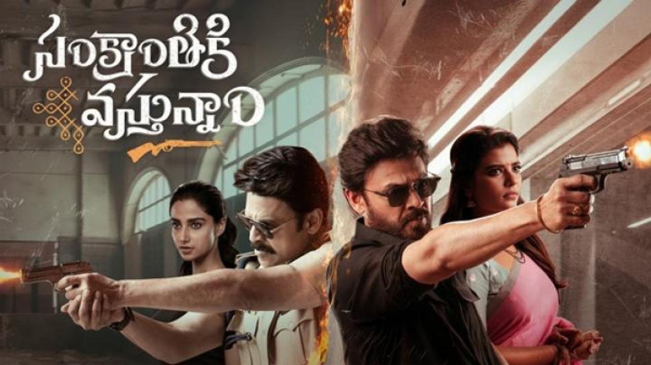 مشاهدة فيلم Sankrathiki Vasthunam 2025 مترجم 