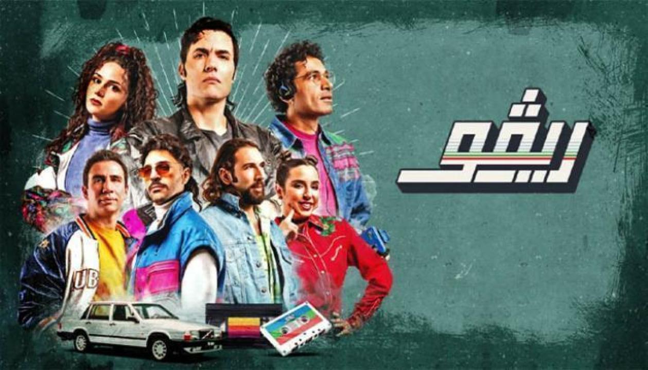 مسلسل ريفو الحلقة 7 السابعة 