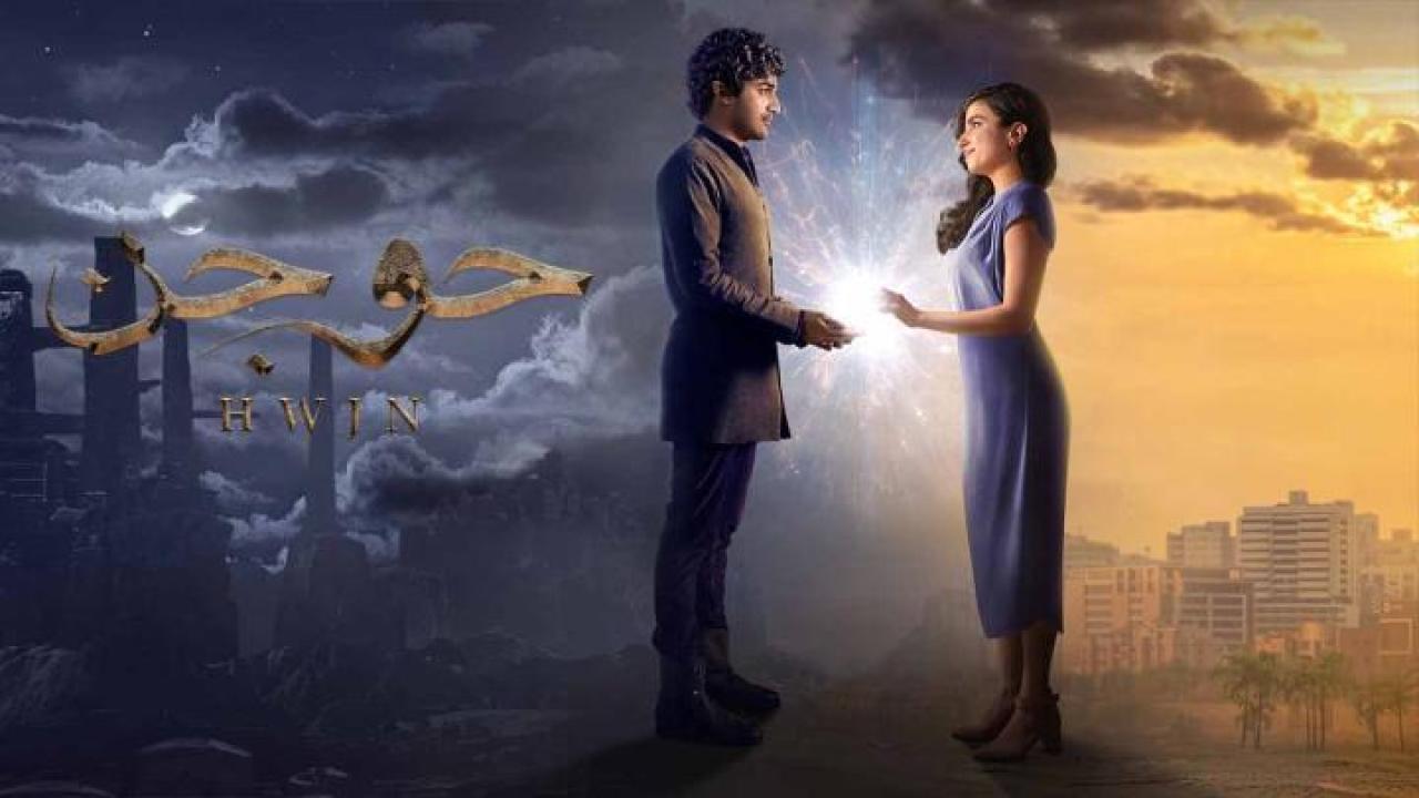 مشاهدة فيلم حوجن 2024 عيون تي في