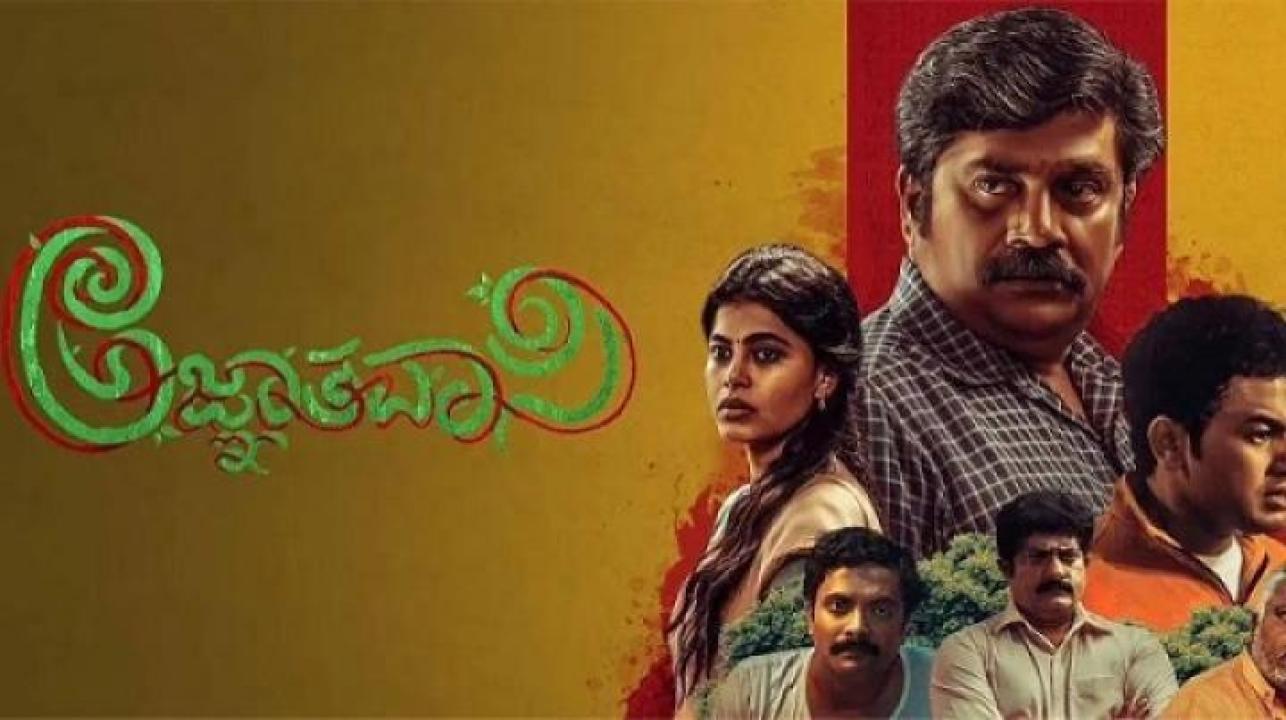 مشاهدة فيلم Agnyathavasi 2025 مترجم 