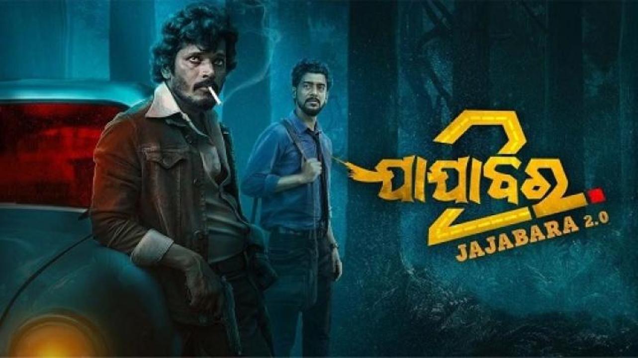 مشاهدة فيلم Jajabara 2.0 2024 مترجم 