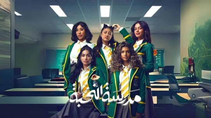 مسلسل مدرسة النخبة الحلقة 2 الثانية