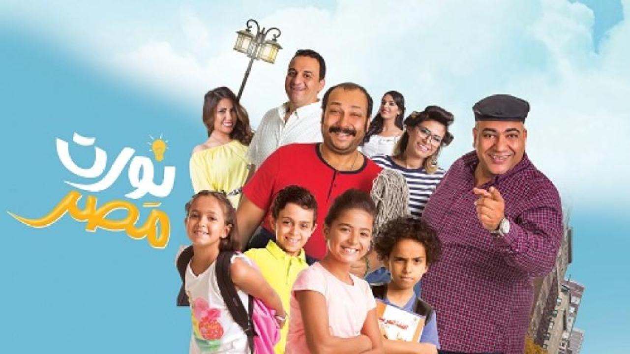 مشاهدة فيلم نورت مصر 2018 
