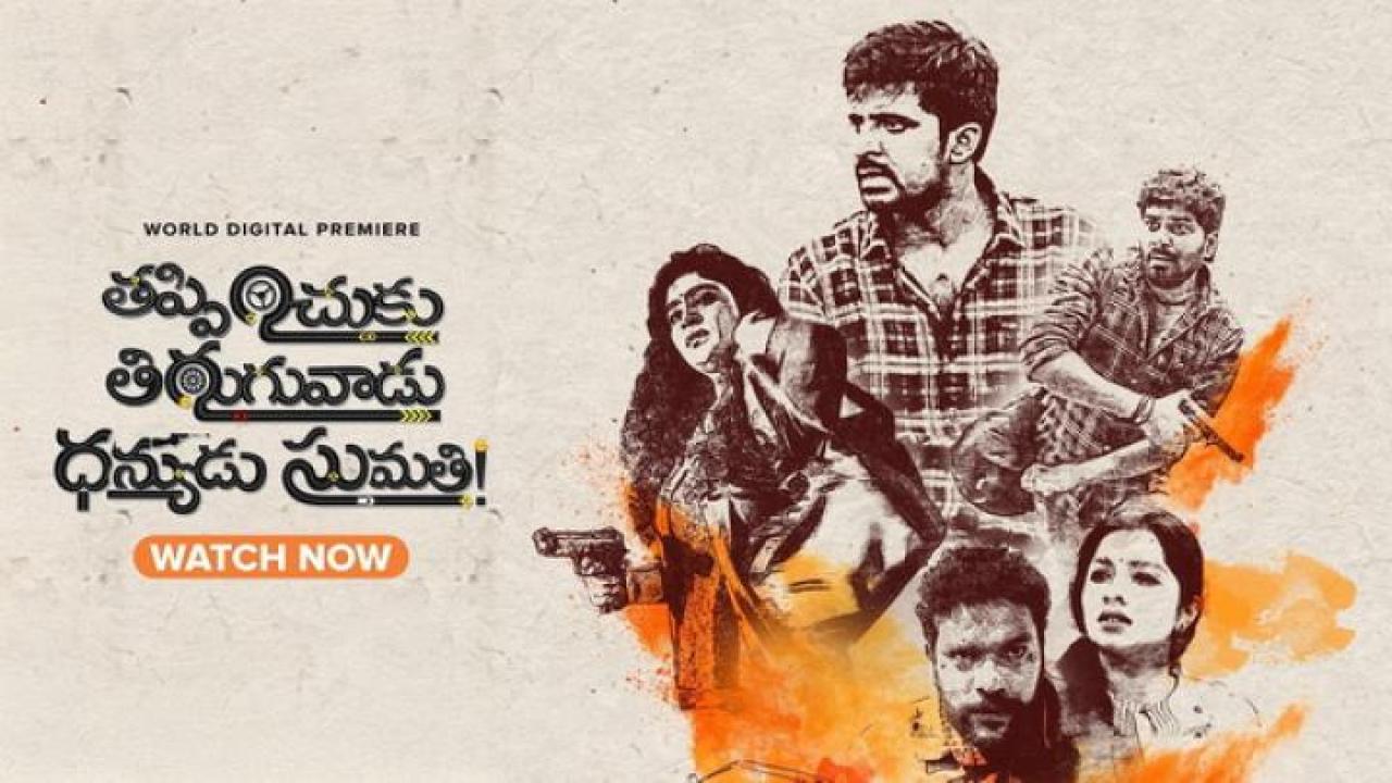 مشاهدة فيلم Thappinchuku Thiruguvadu Dhanyudu Sumathi 2024 مترجم 