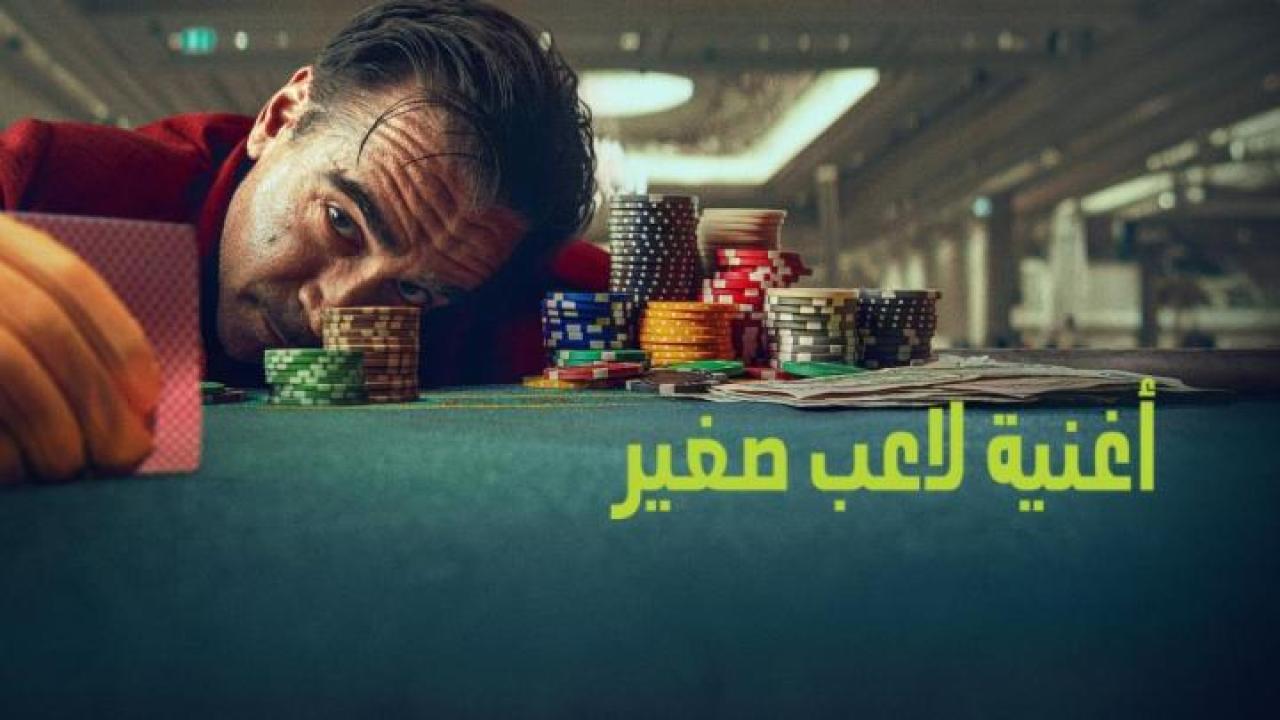 فيلم Ballad of a Small Player 2025 مترجم 