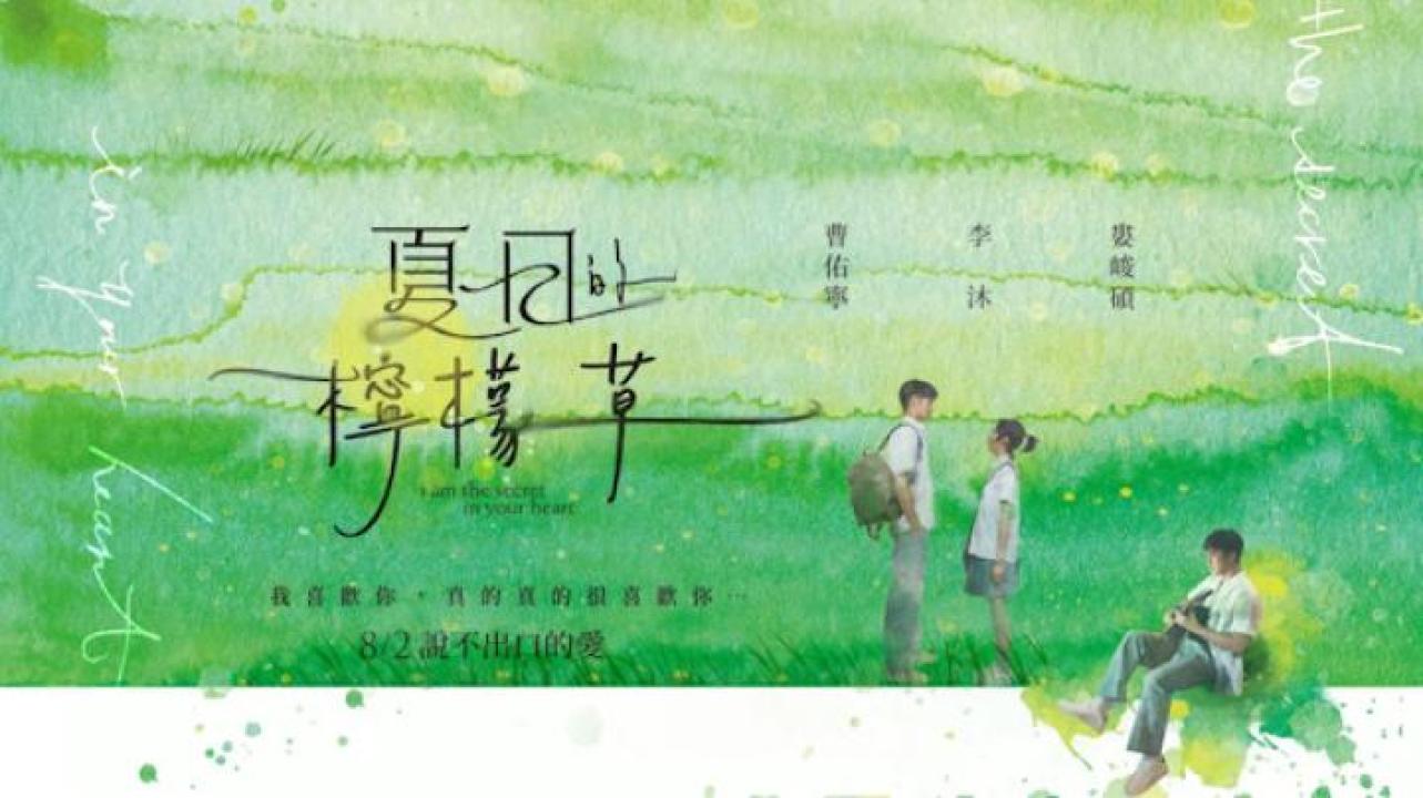 مشاهدة فيلم I Am the Secret in Your Heart 2024 مترجم 