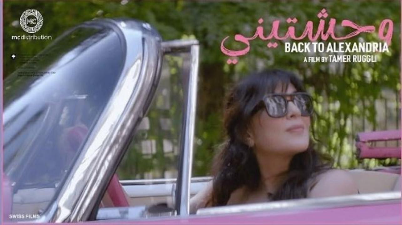 مشاهدة فيلم وحشتيني 2023 