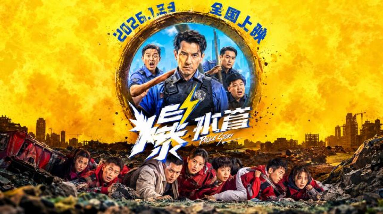 مشاهدة فيلم Bao shui guan 2026 مترجم