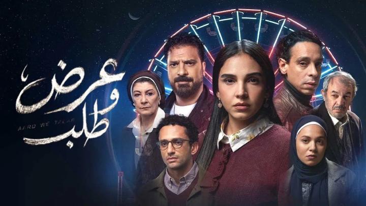 مسلسل عرض وطلب الحلقة 8 الثامنة