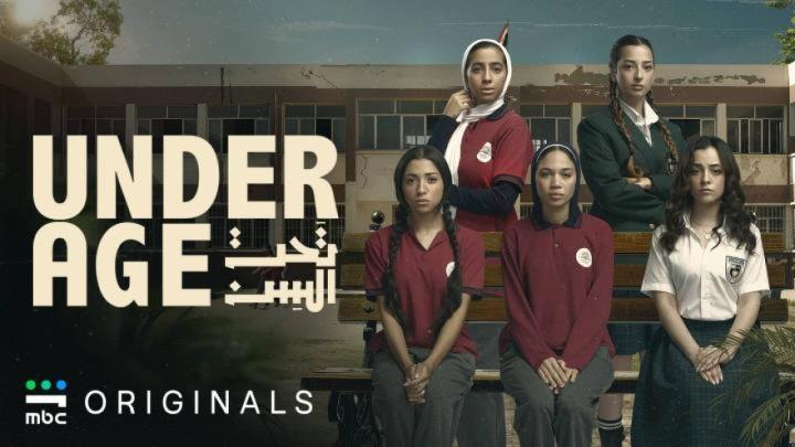 مسلسل تحت السن الحلقة 12 الثانية عشر