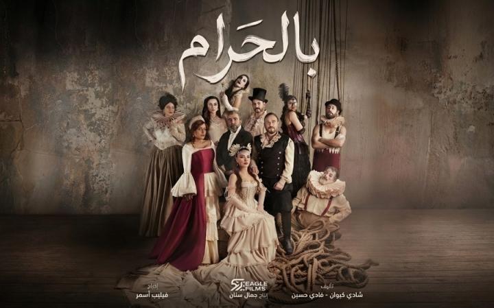 مسلسل بالحرام الحلقة 29 التاسعة والعشرون