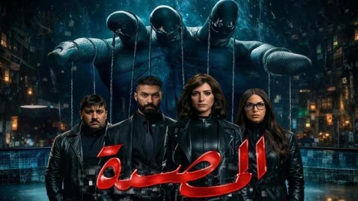 مسلسل المصيدة الحلقة 11 الحادية عشر
