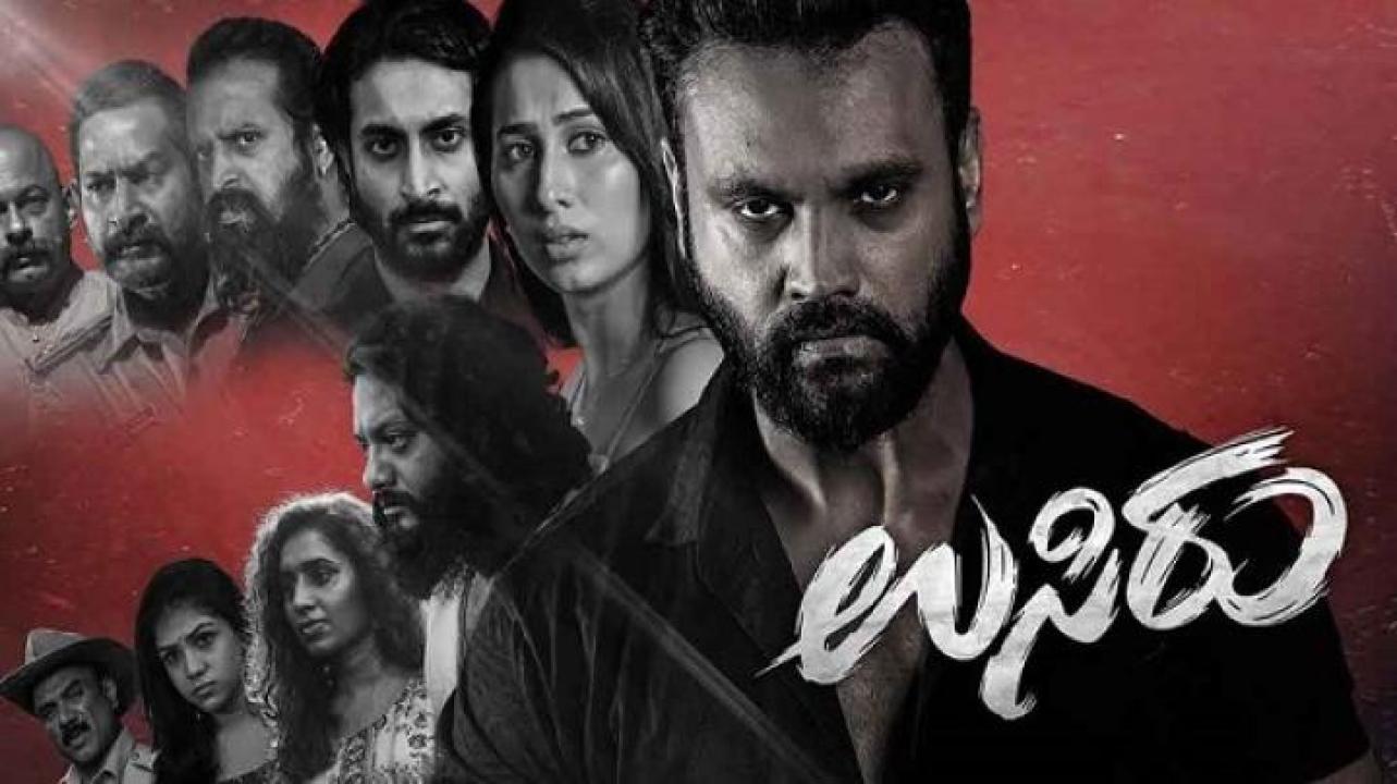 مشاهدة فيلم Usiru 2025 مترجم 