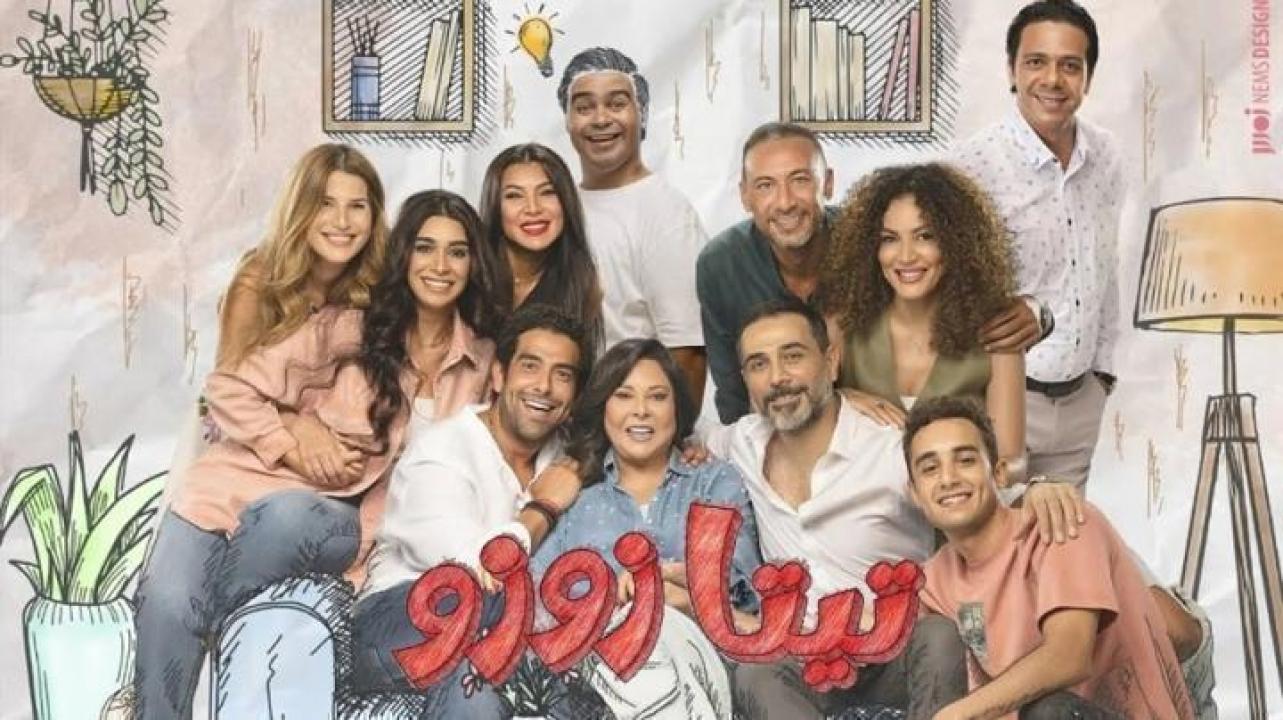 مسلسل تيتا زوزو الحلقة 12 الثانية عشر 