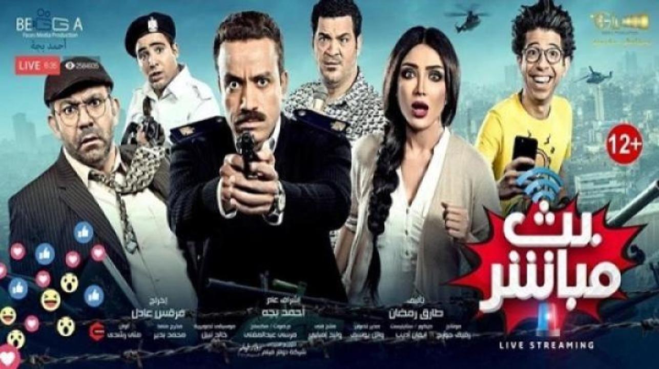 مشاهدة فيلم بث مباشر 2017