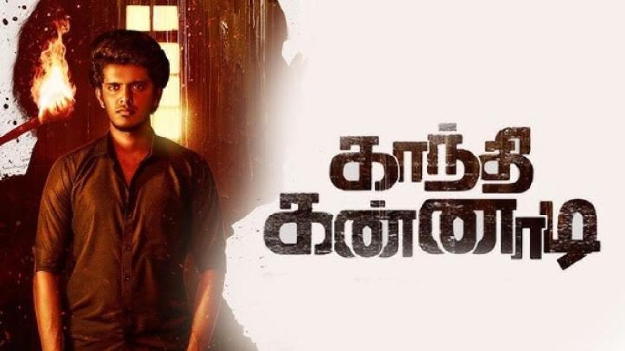 مشاهدة فيلم Gandhi Kannadi 2025 مترجم 