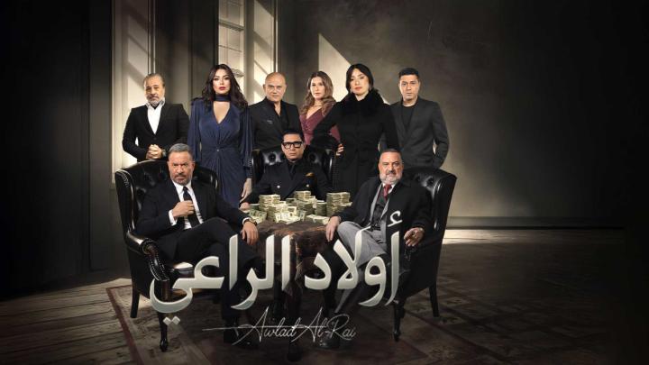 مسلسل اولاد الراعي الحلقة 25 الخامسة والعشرون