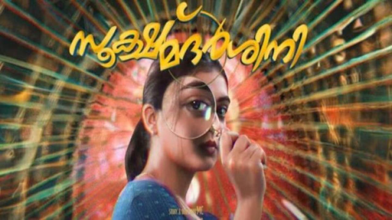 مشاهدة فيلم Sookshma Darshini 2024 مترجم 