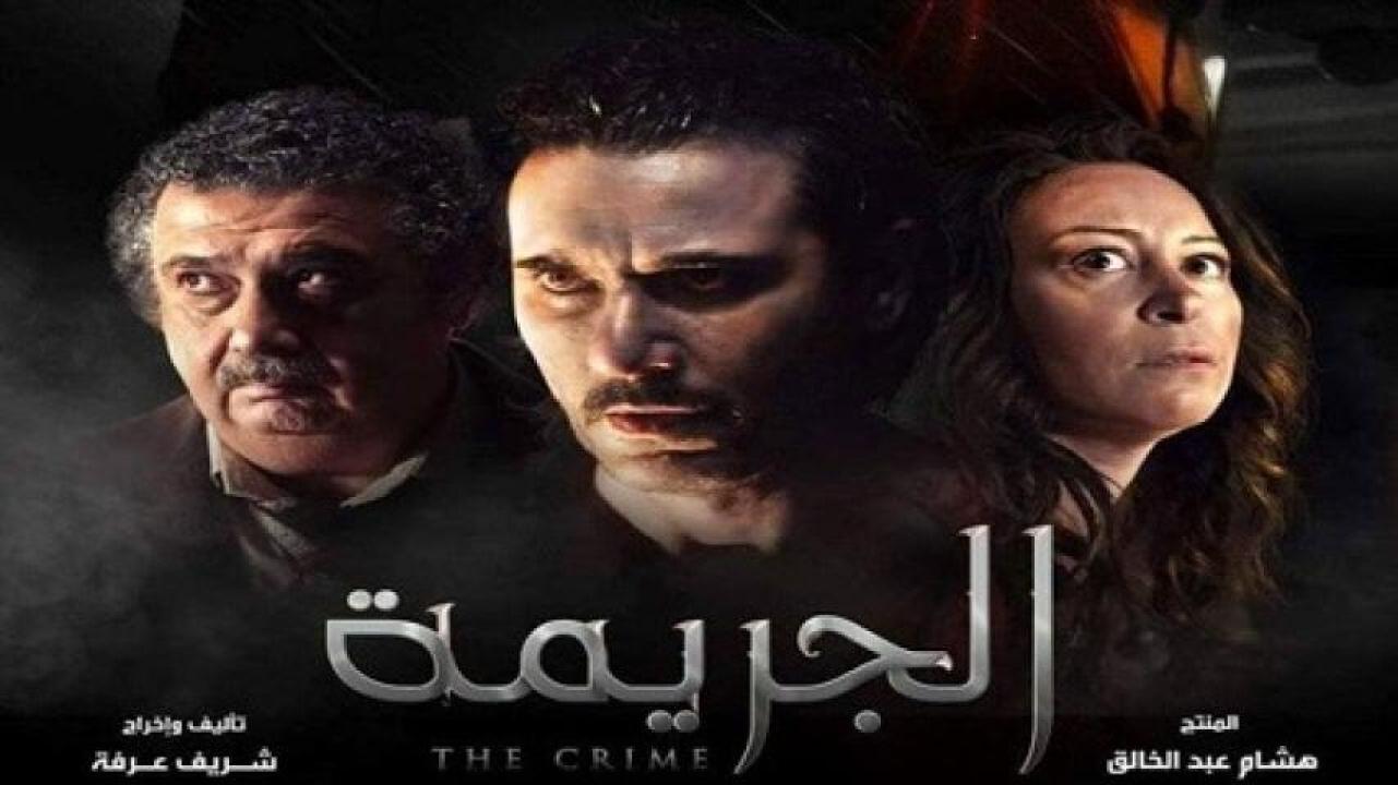 مشاهدة فيلم الجريمة 2022 