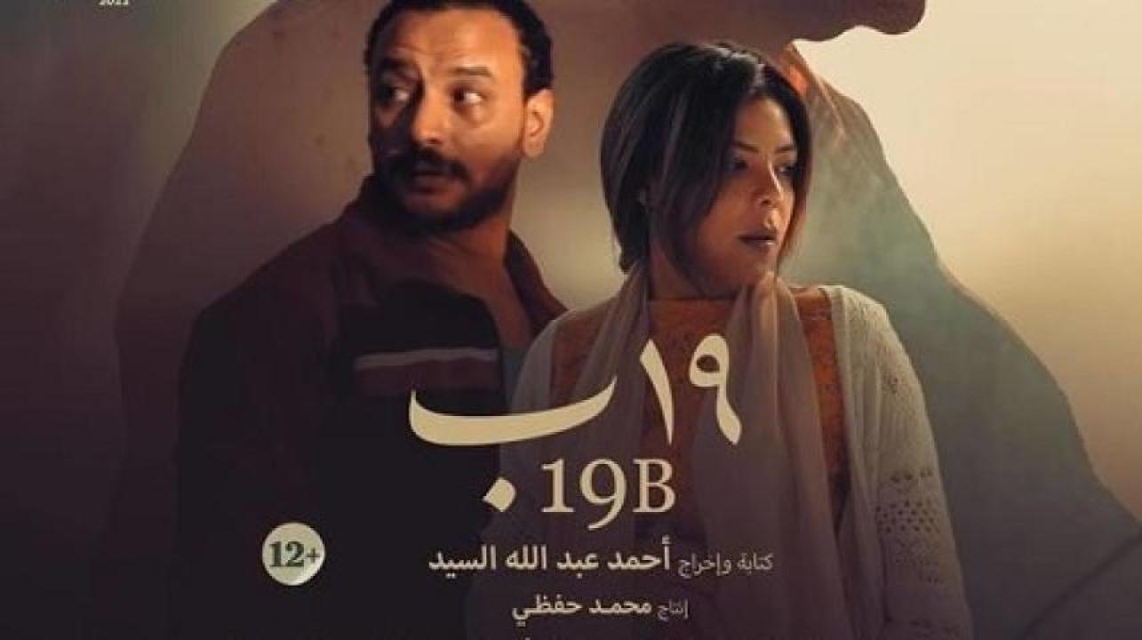 مشاهدة فيلم 19 ب 2023 