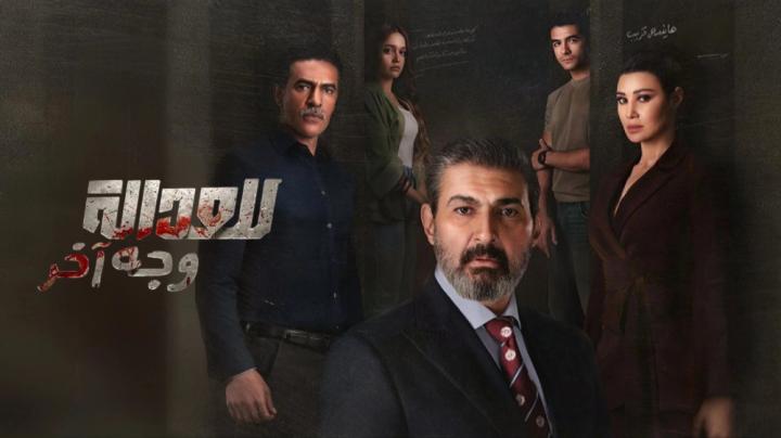 مسلسل للعدالة وجه اخر الحلقة 5 الخامسة