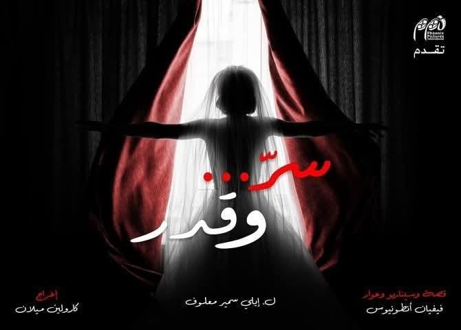 مسلسل سر وقدر الحلقة 1 الاولى