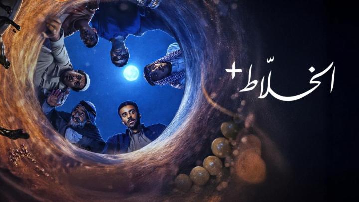 مسلسل الخلاط+ الحلقة 4 الرابعة
