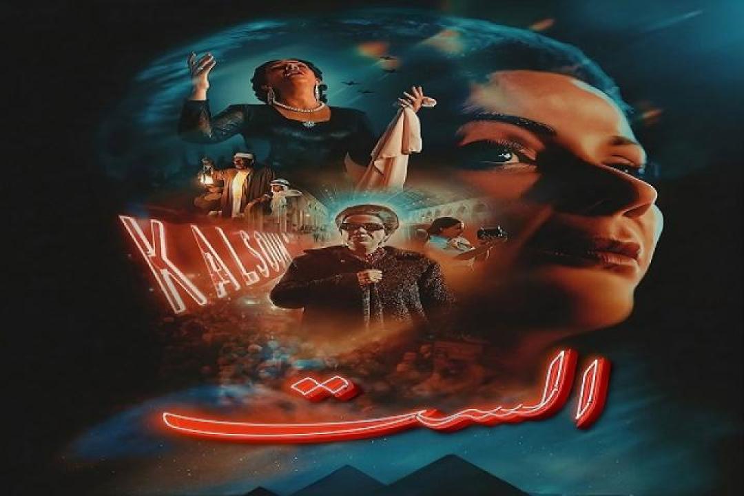 مشاهدة فيلم الست 2025