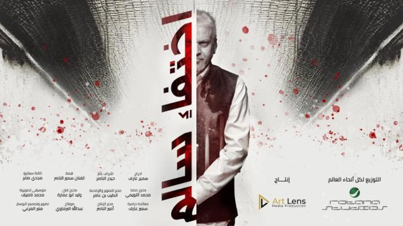 مشاهدة فيلم اختفاء سالم 2023 