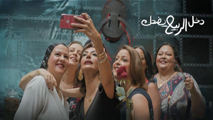 مشاهدة فيلم دخل الربيع يضحك 2024
