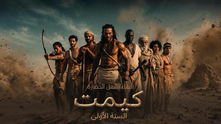 مشاهدة فيلم كيميت 2026