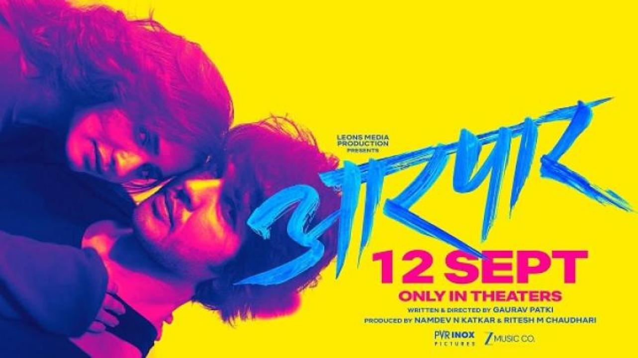 مشاهدة فيلم Aarpar 2025 مترجم 