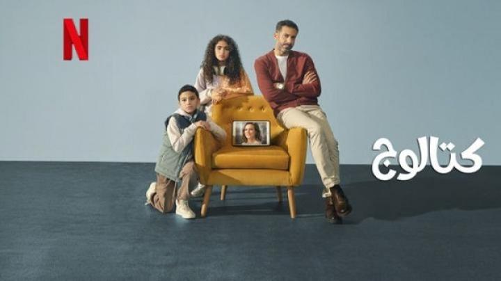 مسلسل كتالوج الحلقة 5 الخامسة