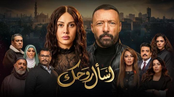 مسلسل اسأل روحك الحلقة 25 الخامسة والعشرون