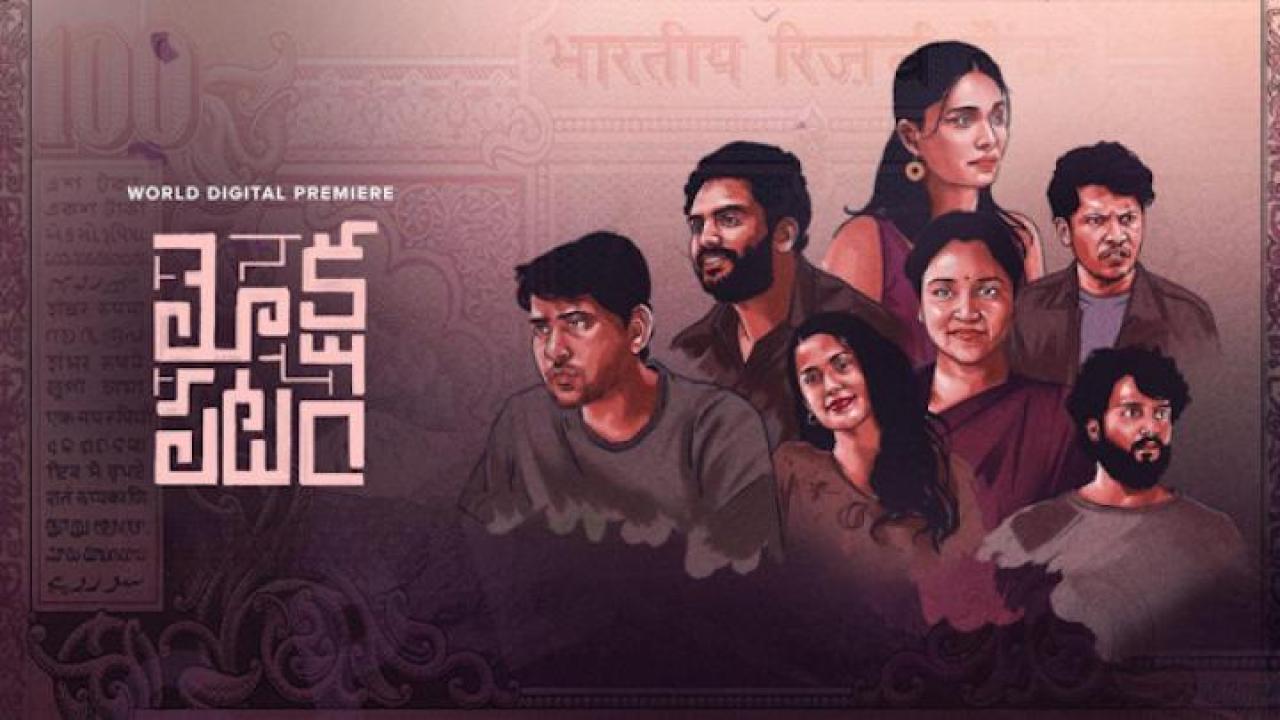 مشاهدة فيلم Mokshapatam 2025 مترجم 