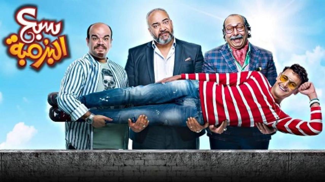 مشاهدة فيلم سبع البرمبة 2019 