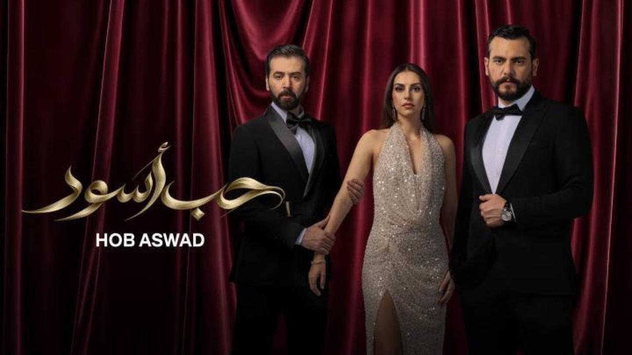 مسلسل حب اسود الحلقة 11 الحادية عشر