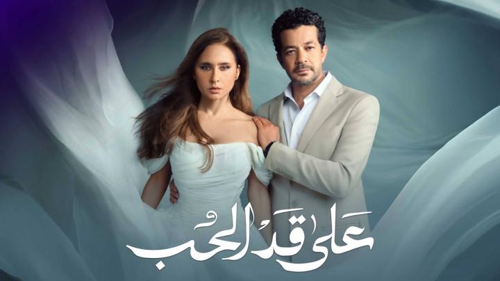 مسلسل على قد الحب الحلقة 27 السابعة والعشرون