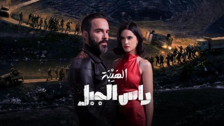 مسلسل الهيبة راس الجبل الحلقة 9 التاسعة