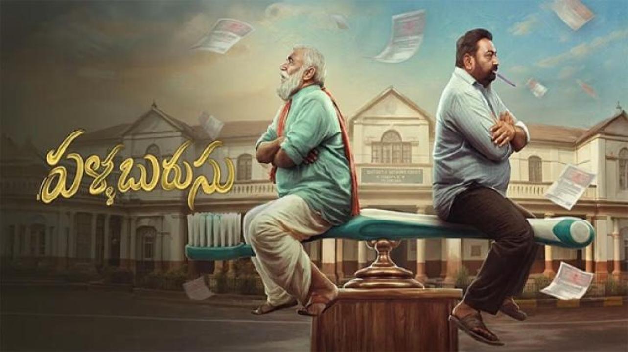 مشاهدة فيلم Pallaburusu 2026 مترجم 