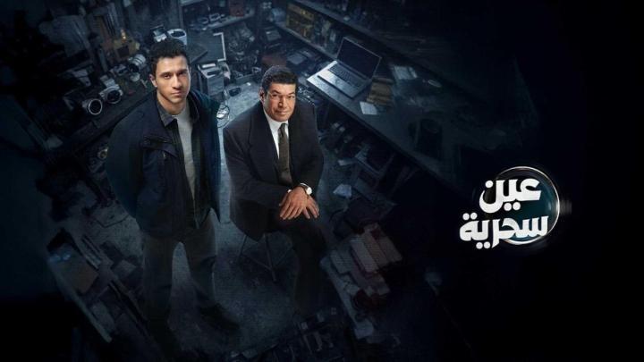 مسلسل عين سحرية الحلقة 8 الثامنة
