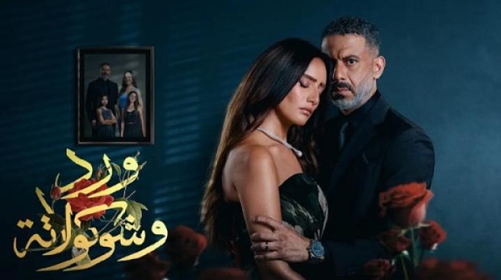 مسلسل ورد وشوكولاتة الحلقة 4 الرابعة