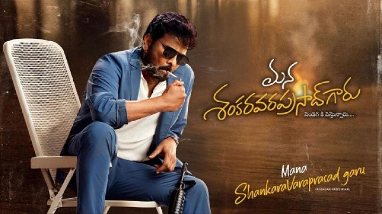 مشاهدة فيلم Mana Shankara Vara Prasad Garu 2026 مترجم 