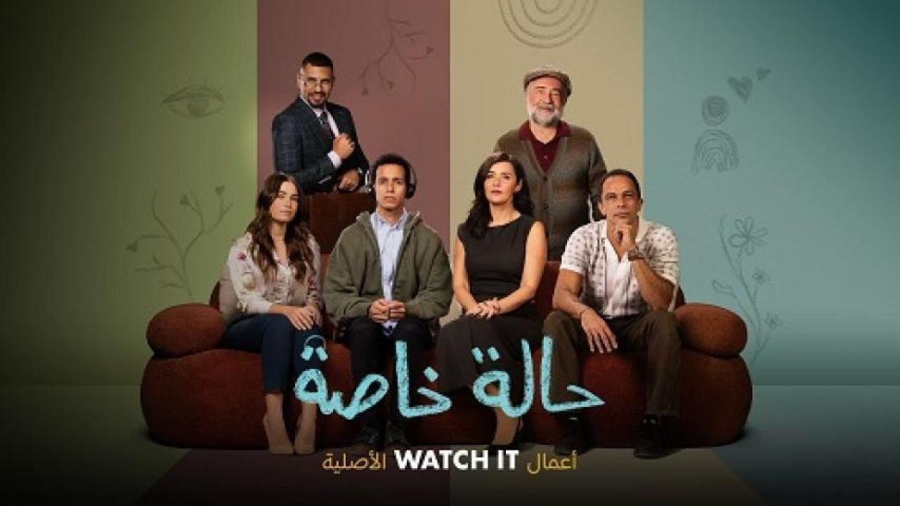 مسلسل حالة خاصة الحلقة 3 الثالثة 