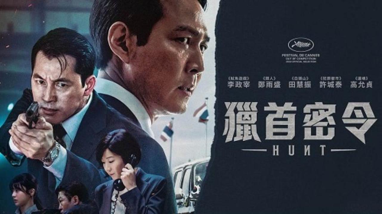 مشاهدة فيلم Hunt 2022 مترجم 