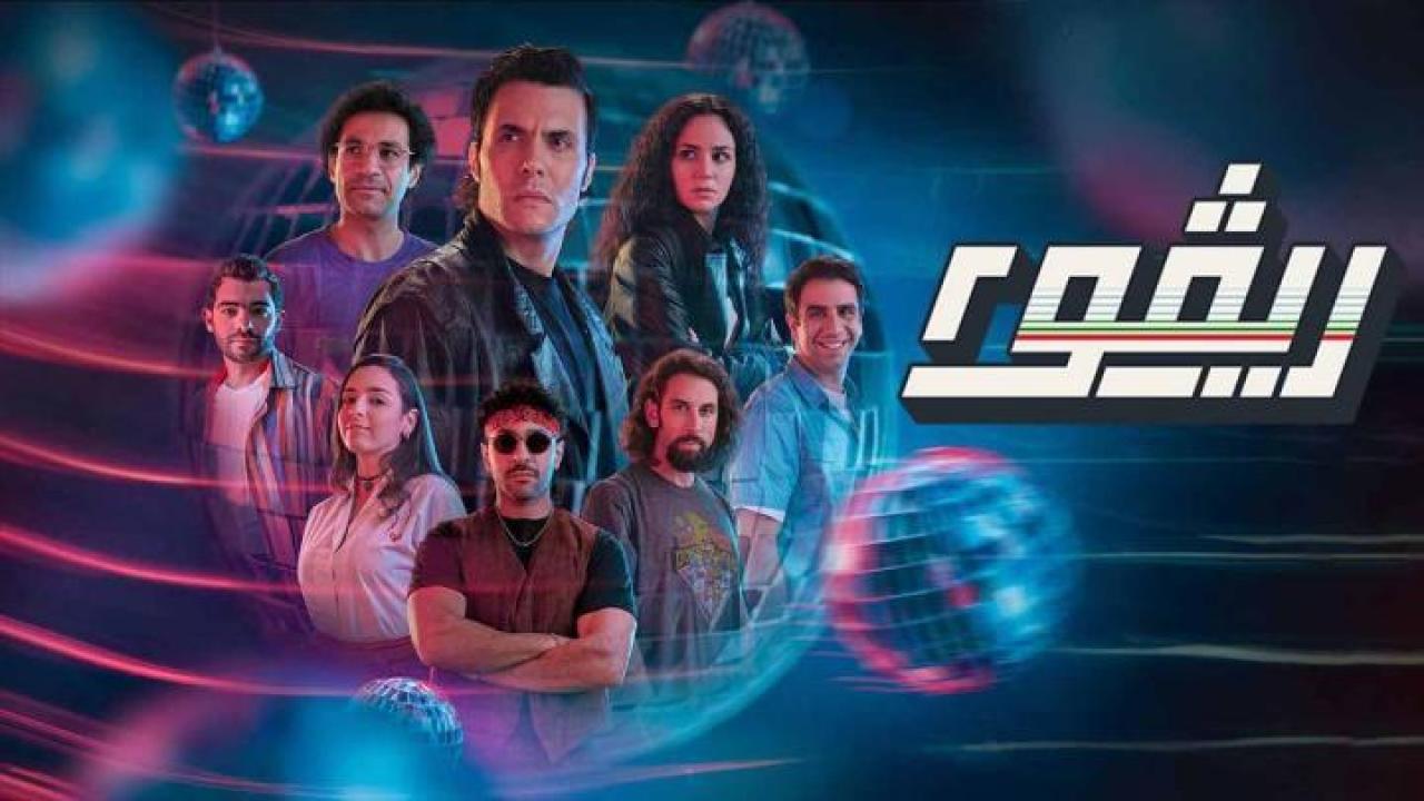 مسلسل ريفو 2 الحلقة 2 الثانية 